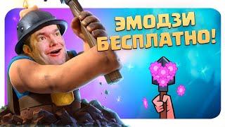 ️ Испытание Золотые Тоннели и Эмодзи Бесплатно / Clash Royale