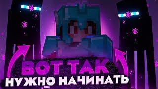 Вот так нужно начинать ВАЙП! Minecraft SunRise