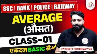 Average (औसत) | Class 01 | Average Problems Tricks and Shortcuts | Average by Puneet Sir