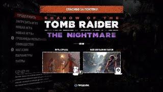 Shadow of The Tomb Raider: The Nightmare - Путь страха