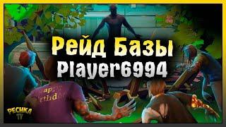 РЕЙД БАЗЫ Player6994! Last Day on Earth: Survival