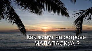 ОТЕЛИ МАЛАПАСКУА, ФИЛИППИНЫ /обзор для дайверов / Cocobana Beach Resort и Little Mermaid Dive Resort