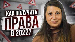 Как получить водительское удостоверение в 2022. Автошкола Мегаполис Санкт-Петербург