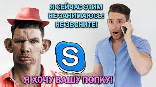 Глад Валакас До*бался до Геечка (Rofl in Skype)