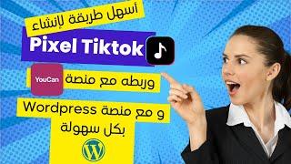 Comment créer et installer Tiktok pixel sur Youcan et Wordpress - TikTok For Business