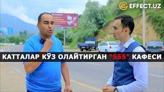 ПИЧОҚСИЗ СЎЙИШДИ: КАТТАЛАР ЧОРВОҚДАГИ «555» КАФЕСИНИ «ҚОНУНИЙ» ЭГАЛЛАМОҚЧИ, УЛАР КИМЛАР? – EFFECT.UZ