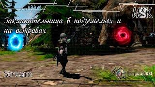 Dragon Nest - Заклинательница в подземельях и на островах