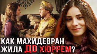 How did Mahidevran live with Suleiman before Hurrem? A magnificent century