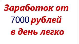 РЕАЛЬНО БЫСТРЫЙ ЗАРАБОТОК ДЕНЕГ В ИНТЕРНЕТЕ БЕЗ ПРИГЛАШЕНИЙ, КАК ЛЕГКО ЗАРАБОТАТЬ ДЕНЬГИ В ИНТЕРНЕТЕ