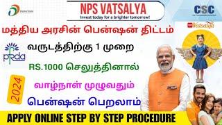 how to apply nps vatsalya scheme online tamil | nps vatsalya yojana | Tricky World