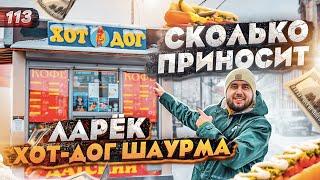 Ларёк хот-дог и шаурма. Бизнес за 400.000. Бургеры и кофе