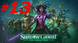 #13 ► СВЕТОЧ КРАСНОРЕЧИЯ ►SHADOW GAMBIT: THE CURSED CREW (4K 60 FPS) МАКСИМАЛЬНАЯ СЛОЖНОСТЬ