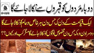 Wahdaniat-e-Mutliqa Ep-16/42 | When the dead will be taken out of the graves before the Resurrection