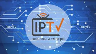 Создание списка IPTV каналов