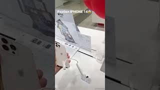 ЗУБАРЕВ РАЗБИЛ IPHONE 14 В МАГАЗИНЕ?