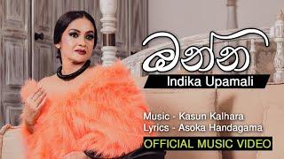 Indika Upamali - Onna (ඔන්න) Official Lyrics Video