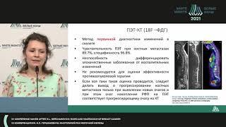 Когда метастазы в кости единственное проявление болезни: диагностика, клиника, лечение