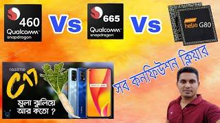 Snapdragon 460 vs Helio G80  vs Snapdragon 665 । Which one is better  ?Realme C17 Don't Buy