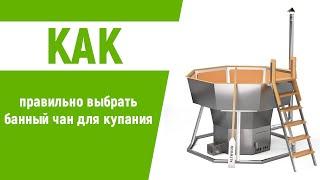Смотреть всем! Как не купить банный чан на дровах который ржавеет и не греет?