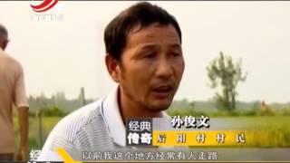 20150612 经典传奇 中国离奇事件大揭秘 谁在朝我开枪