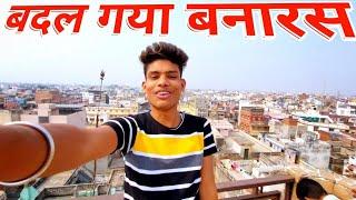 बदल गया बनारस  | Traveller Vikash In Varanasi | Enjoying Street Food  Of Varanasi | Varanasi Tour