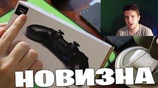 МОЙ НОВЫЙ ГЕЙМПАД ДЛЯ PS4. 4 лепестка + Розыгрыш