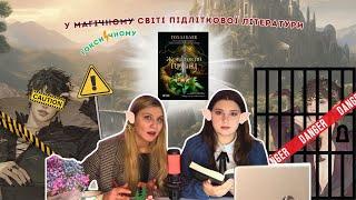 Романтична література для підлітків - це жах? (Огляд «Жорстокого принца» Голлі Блек)