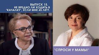 Не вредно ли "качать железо" в 45-50 лет? Есть ли "подводные камни" у желания улучшить фигуру?