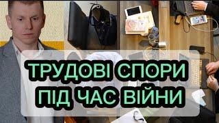 КАК ВЫИГРАТЬ ТРУДОВОЙ СПОР В СУДЕ. ОТВЕТЫ НА ВОПРОСЫ #адвокатВасильевПавелСергеевич