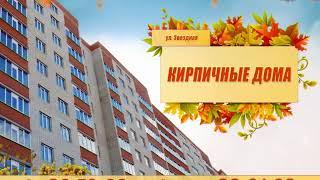 Продажа квартир в Курске