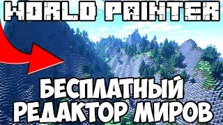 World Painter ТУТОРИАЛ №1 Как создать свою карту Майнкрафт World Painter русский гайд World Painter