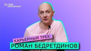 Как я стал главным редактором Sostav.ru: карьерный путь Романа Бедретдинова за 5 минут 