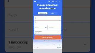 Как купить авиабилет на сайте аэропорта