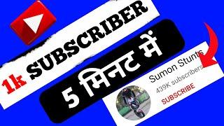 Subscriber Kaise Badhaye | subscribe kaise badhaye | Youtube par subscribe kaise badhaye 2022