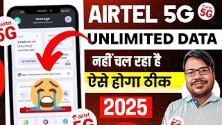 Airtel 5g nahi chal raha hai | Airtel 5g not working problem solution | Airtel 5g nahi chal raha hai