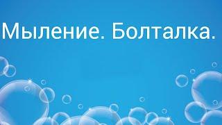 Нефис. Любимое, пенное, ароматное мыло!