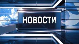 Новости Новокузнецка 15 июня