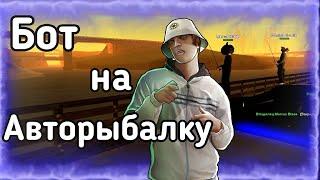 Слив бота на рыбалку Absolute Role Play