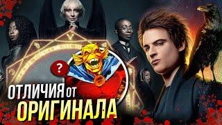 Песочный Человек - РАЗБОР - Отличия от оригинала | 1 Сезон | Сэндмен | DC Comics | Netflix