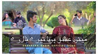 Shahryar Nasir - Menu Ishq Hoya Tera Naal Way ( Official Music Video ) | Latest Punjabi Song 2025