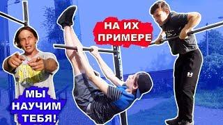 Мы НАУЧИЛИСЬ СКЛЕПКУ За 1 День (ПОПЫТКАМИ) Склепка На Турнике С НУЛЯ ►Самый ПРОСТОЙ Элемент 