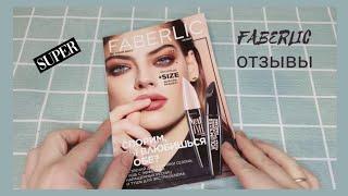 ️ FABERLIC 4 2023 / ПОДРОБНЫЕ ОТЗЫВЫ НА НОВИНКИ, ПРО МУЖСКУЮ ПАРФЮМЕРИЮ / FABERLIC NEW CATALOG