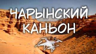 Чарынский каньон. Апрель 2022. Вид с высоты птичьего полета