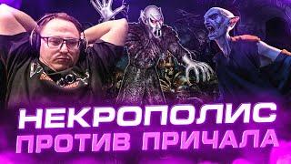 Герои 3 | НЕКРЫ ПРОТИВ ПРИЧАЛА | ВТОРАЯ ИГРА НА 30.000р