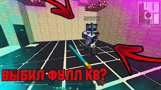 МЕГА ПВП ШОУ!ФУЛЛ КВАНТ!ПОЛУ КВ!НАНОЧКА!ИТОГИ РОЗЫГРЫША!STREAMCRAFT!