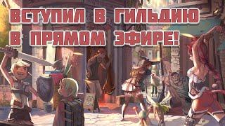 Albion Online Я вступил в гильдию! Наглядный гайд для новичка.