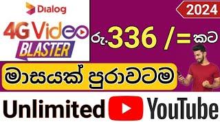 Dialog unlimited youtube package 2024 new/#dialog #youtube  #sinhala