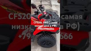 CF520L-PRO (самая низкая цена в РФ) +79609986666