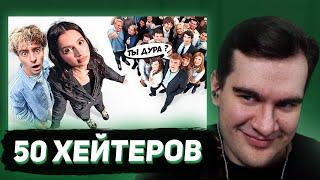 БРАТИШКИН СМОТРИТ - Амина Tenderlybae vs 50 ХЕЙТЕРОВ!