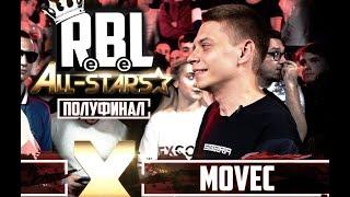 [NO BPM] 2 РАУНДА MOVEC vs ПИЭМ